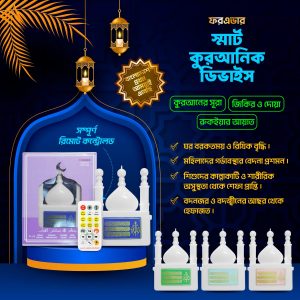 Remote Control Plug-In Quran with LED Lamp